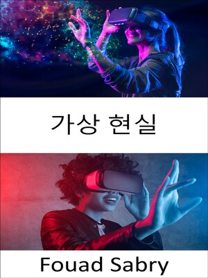 cover image of 가상 현실